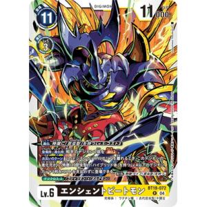デジモンカードゲーム BT18-072 エンシェントビートモン R