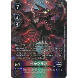 デジモンカードゲーム 【パラレル】BT18-079 ベルグモン R