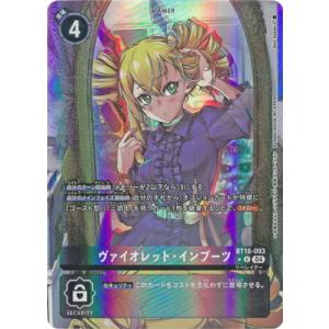デジモンカードゲーム 【パラレル】BT18-093 ヴァイオレット・インブーツ U