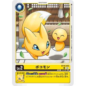 デジモンカードゲーム BT19-003 ポコモン C