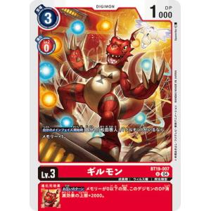 デジモンカードゲーム BT19-007 ギルモン U