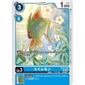 デジモンカードゲーム BT19-018 スイムモン C