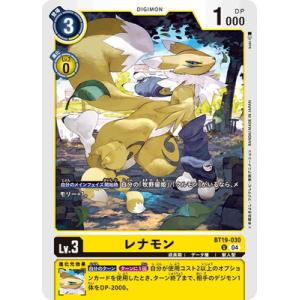 デジモンカードゲーム BT19-030 レナモン U