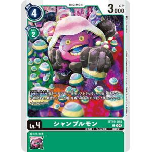 デジモンカードゲーム BT19-046 シャンブルモン C