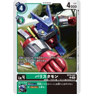 デジモンカードゲーム BT19-047 バリスタモン C