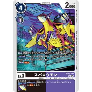 デジモンカードゲーム BT19-057 スパロウモン C