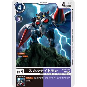 デジモンカードゲーム BT19-058 スカルナイトモン U
