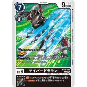 デジモンカードゲーム BT19-062 サイバードラモン U