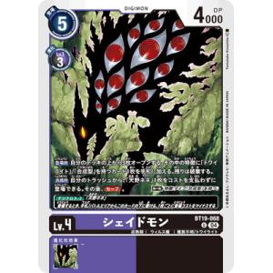 デジモンカードゲーム BT19-068 シェイドモン U