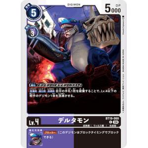 デジモンカードゲーム BT19-069 デルタモン C