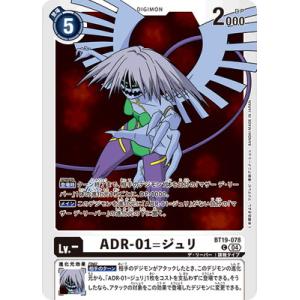 デジモンカードゲーム BT19-078 ADR-01=ジュリ C