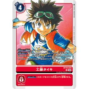 デジモンカードゲーム BT19-079 工藤タイキ U