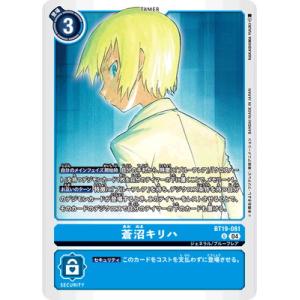 デジモンカードゲーム BT19-081 蒼沼キリハ U