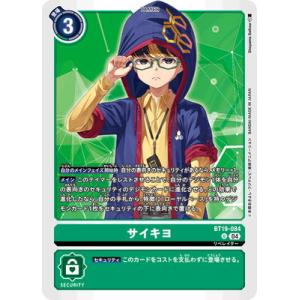 デジモンカードゲーム BT19-084 サイキヨ U
