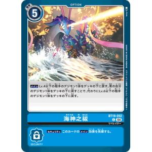 デジモンカードゲーム BT19-092 海神之祓 C