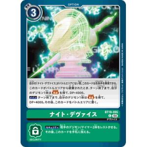 デジモンカードゲーム BT19-095 ナイト・デヴァイス C