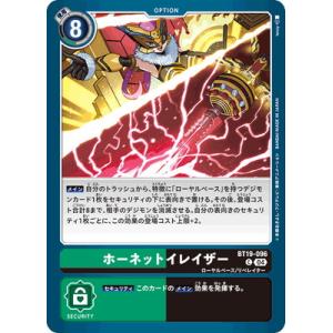 デジモンカードゲーム BT19-096 ホーネットイレイザー C