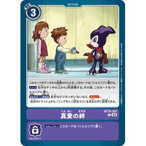 デジモンカードゲーム BT19-097 真愛の絆 C