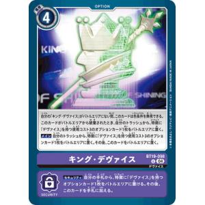 デジモンカードゲーム BT19-098 キング・デヴァイス U