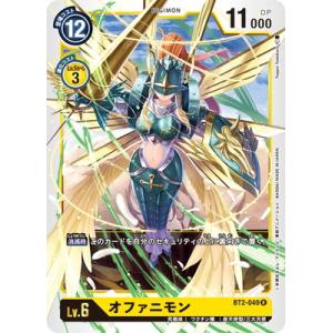 デジモンカードゲーム BT2-040 オファニモン R