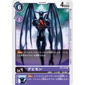 デジモンカードゲーム BT2-074 デビモン Uの商品画像