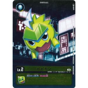 デジモンカードゲーム 【パラレル】BT20-003 ビビモン C