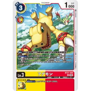 デジモンカードゲーム BT21-040 アグモン U