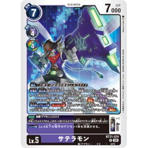 デジモンカードゲーム BT21-074 サテラモン R