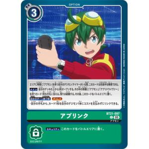 デジモンカードゲーム BT21-097 アプリンク C