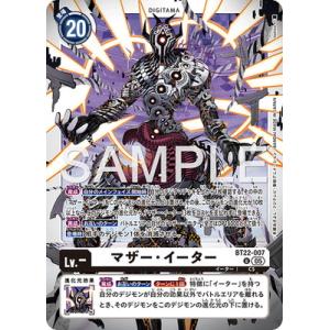 デジモンカードゲーム BT22-007 マザー・イーター U