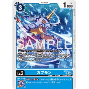 デジモンカードゲーム BT22-017 ガブモン U