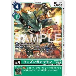 デジモンカードゲーム BT22-045 ウェズンガンマモン C