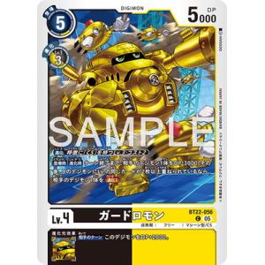 デジモンカードゲーム BT22-056 ガードロモン C