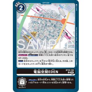 デジモンカードゲーム BT22-100 電脳空間EDEN C