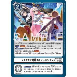 デジモンカードゲーム BT23-099 シスタモン姉妹のトレーニングジム U