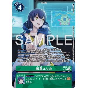 デジモンカードゲーム 【パラレル】BT23-084 御島エリカ SR