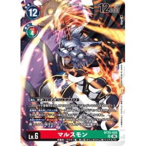 デジモンカードゲーム BT25-020 マルスモン SR