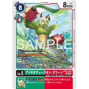 デジモンカードゲーム BT25-053 アイギオテュースモン：グリーン R