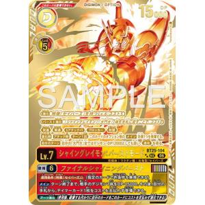 デジモンカードゲーム 【希少パラレル】BT25-104 シャイングレイモン：バーストモード SEC
