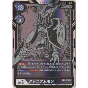 デジモン オメガモンX抗体〔SEC〕【青/白/赤/Lv.7/BT20-102