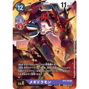 デジモン デジモンカードゲーム EX8-074 メディーバルデューク