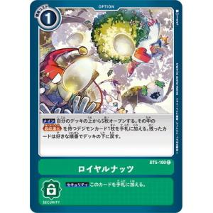 デジモンカードゲーム BT5-100 ロイヤルナッツ C