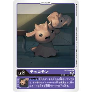 デジモン デジモンカードゲーム BT7-007 トイアグモン C : フル