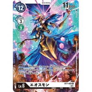 デジモンカードゲーム BT7-084 エオスモン U