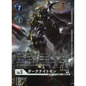 デジモンカードゲーム 【パラレル】BT7-063 ダークナイトモン SR