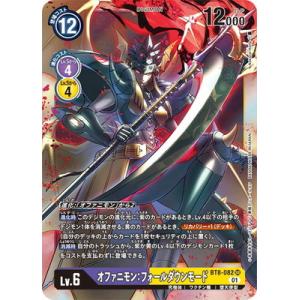 デジモンカードゲーム BT8-082 オファニモン：フォールダウンモード SR