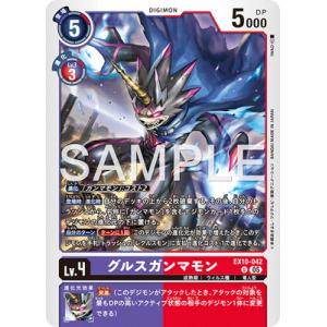 デジモンカードゲーム EX10-042 グルスガンマモン U