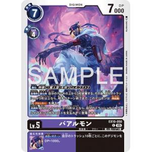 デジモンカードゲーム EX10-050 バアルモン C