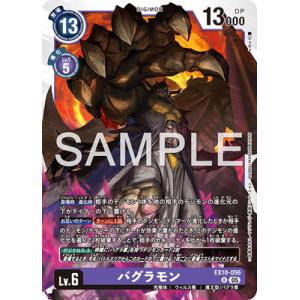 デジモンカードゲーム EX10-056 バグラモン R