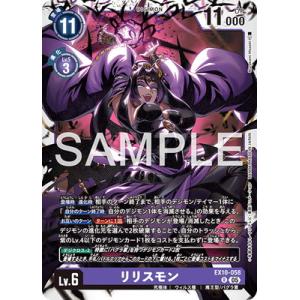 デジモンカードゲーム EX10-058 リリスモン R